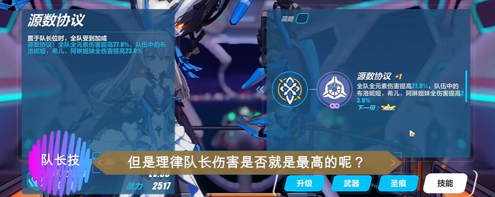 崩坏3理律怎么用 崩坏3理律怎么用