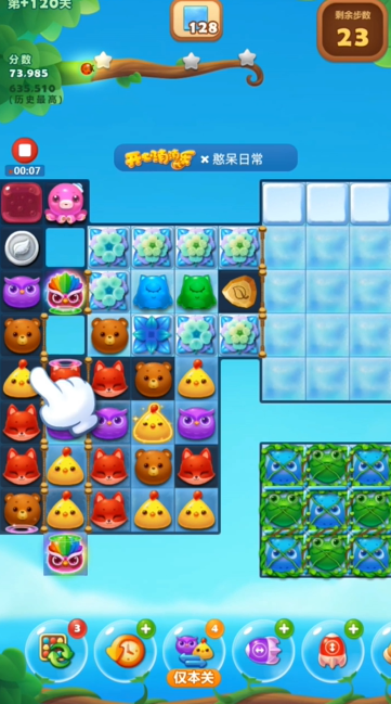 开心消消乐120关隐藏关怎么过