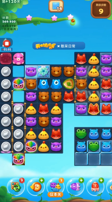 开心消消乐120关隐藏关怎么过