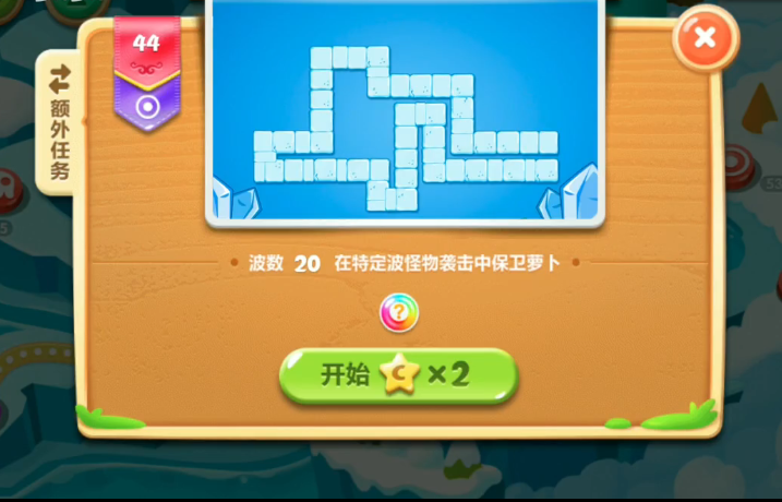 保卫萝卜攻略44关怎么过