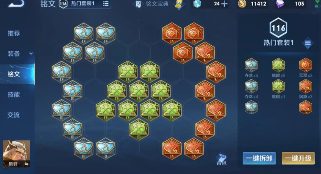 王者荣耀后羿出装符文怎么搭配