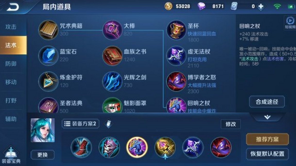 王者荣耀王昭君出装铭文怎么搭