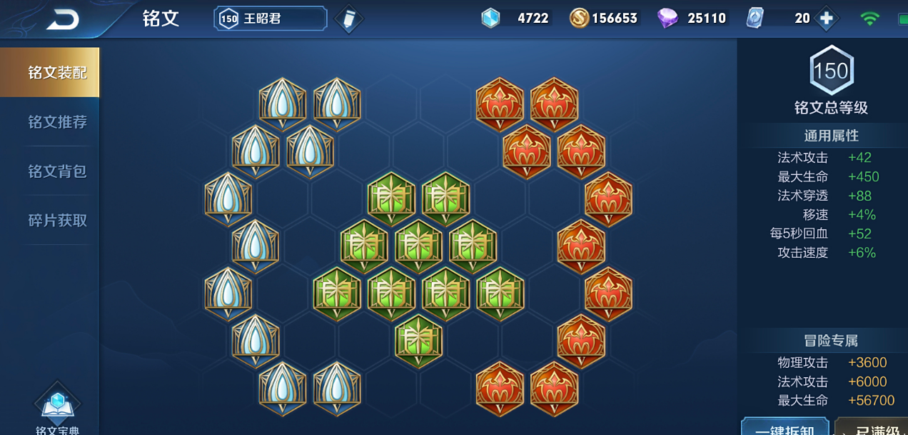 王者荣耀王昭君出装铭文怎么搭