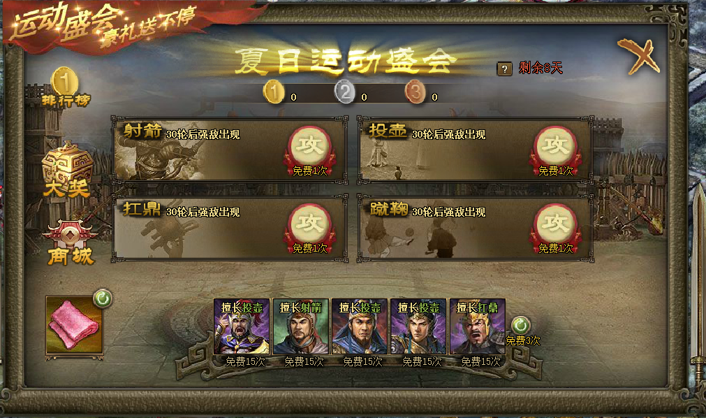 攻城掠地运动盛宴怎么玩