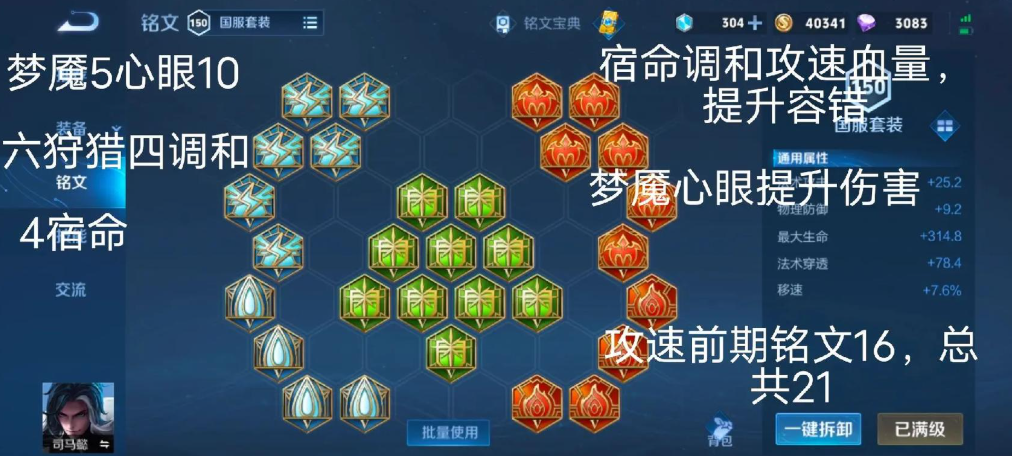 王者荣耀怎么出装铭文用哪个