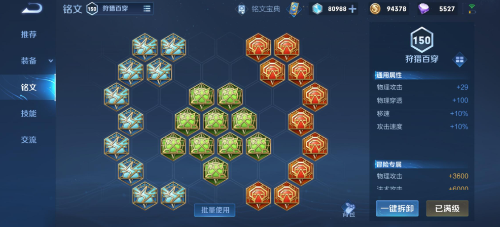 王者荣耀怎么出装铭文用哪个