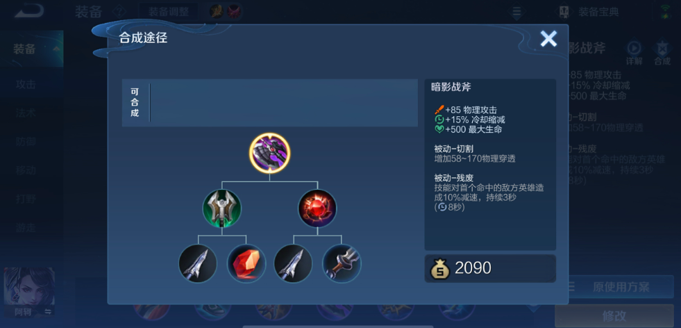 王者荣耀刘禅出全攻击装怎么出