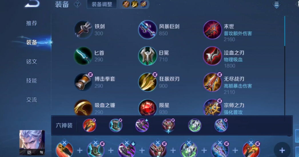 王者荣耀铠皇出装有哪些推荐