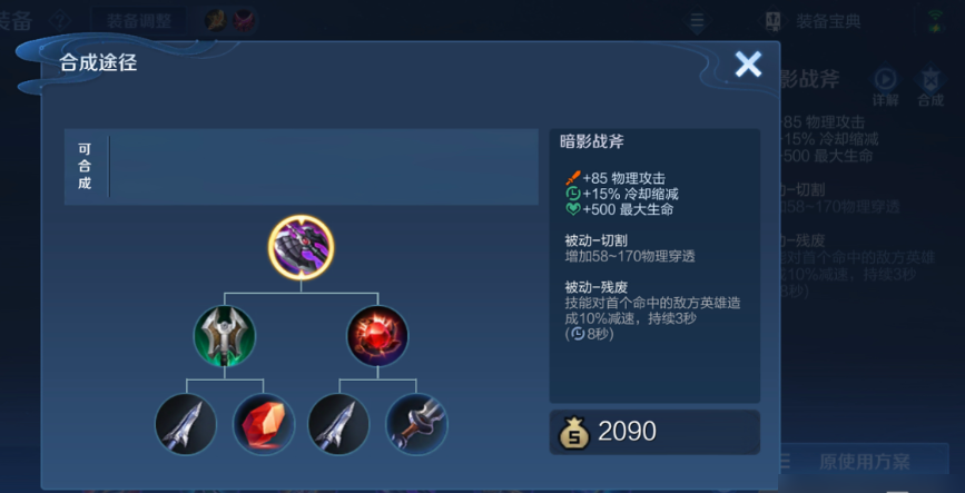 王者荣耀铠皇出装有哪些推荐