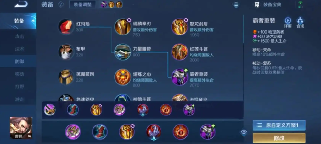 王者荣耀肉曹操出装和铭文有哪些