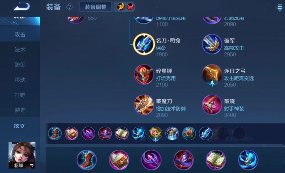 王者荣耀貂蝉出装顺序怎么排列