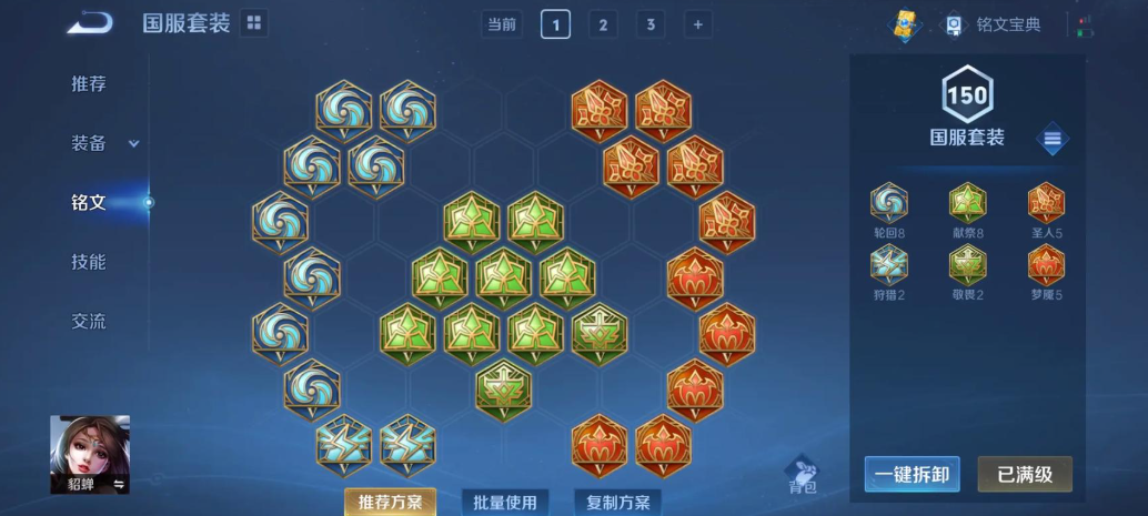 王者荣耀貂蝉出装顺序怎么排列