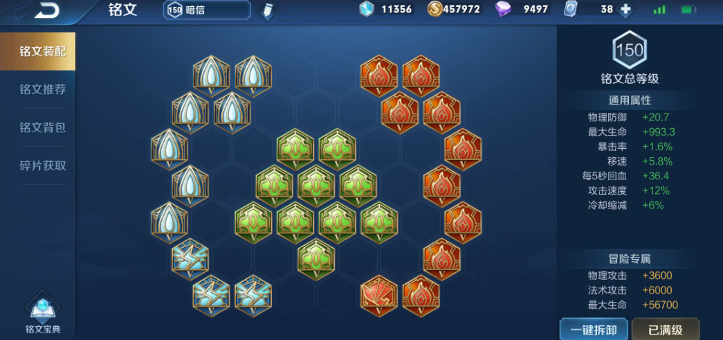 王者荣耀最强暗信出装加铭文怎么搭配