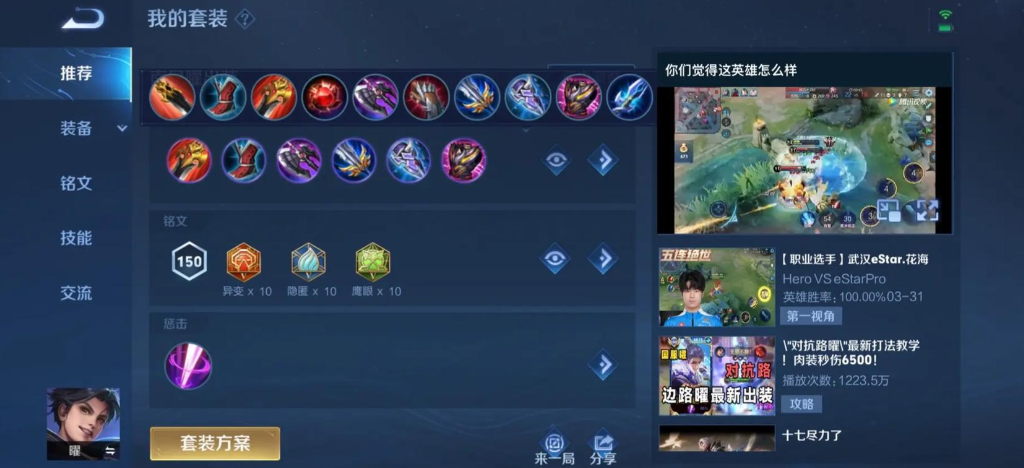 王者荣耀曜边路怎么出装