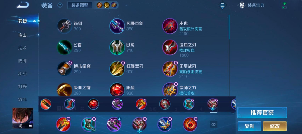 王者荣耀澜的铭文和出装怎么搭配