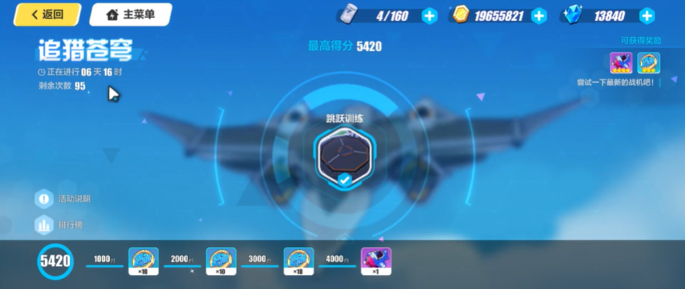 崩坏3未来追猎苍穹怎么玩