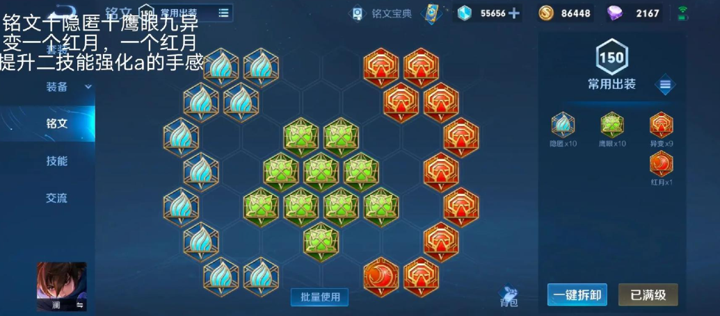 王者荣耀打野澜出装铭文怎么搭配