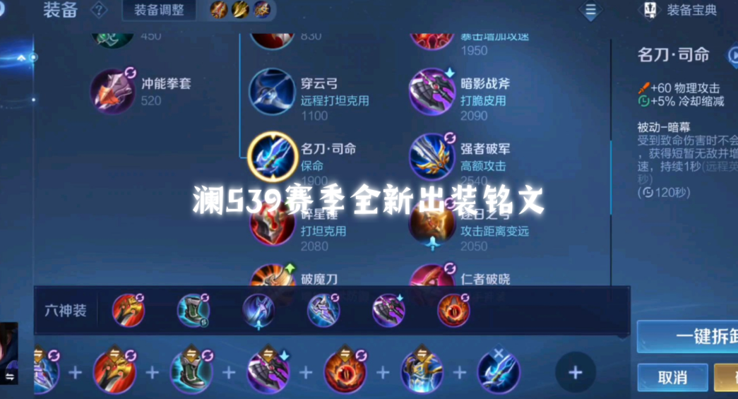 王者荣耀打野澜出装铭文怎么搭配