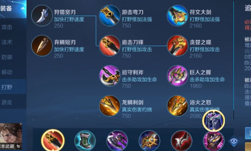 王者荣耀宫本出装打法是什么