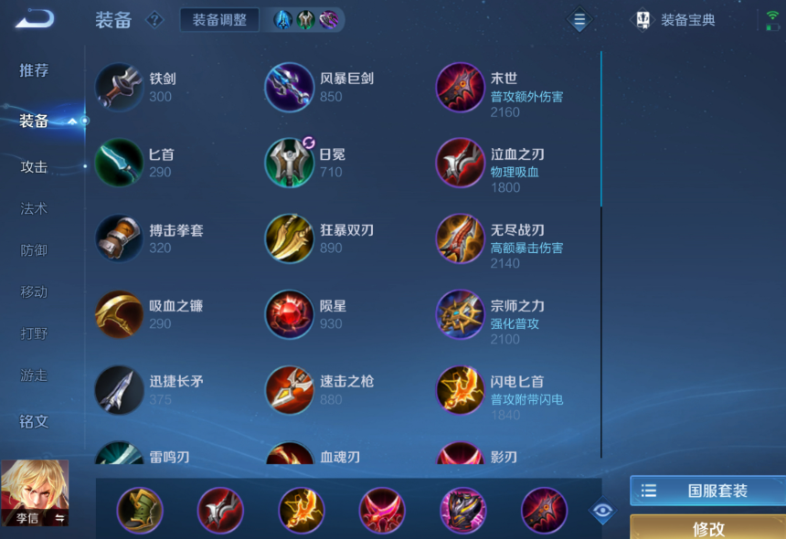 王者荣耀暗信冷却出装怎么搭配