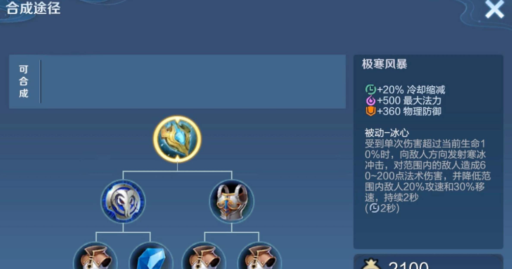 王者荣耀暗信冷却出装怎么搭配