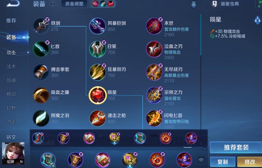 王者荣耀貂蝉怎样出装