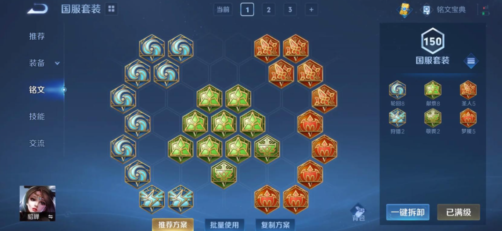 王者荣耀貂蝉怎样出装