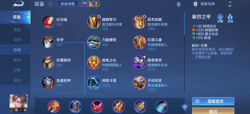 王者荣耀暃最强秒人怎么出装