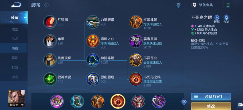 王者荣耀斩杀程咬金怎么出装