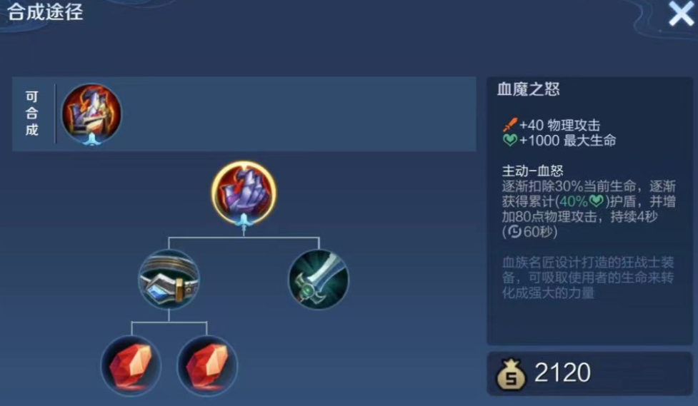 王者荣耀斩杀程咬金怎么出装