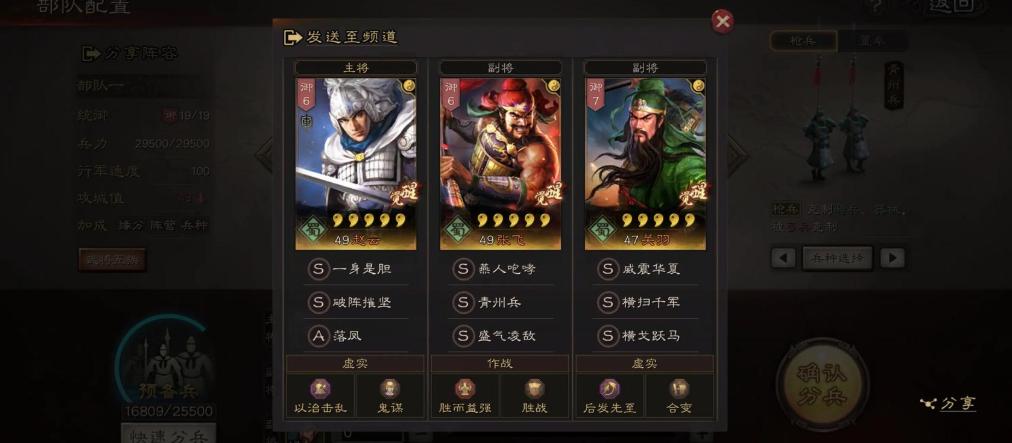 三国志战略版张飞庞统怎么搭配