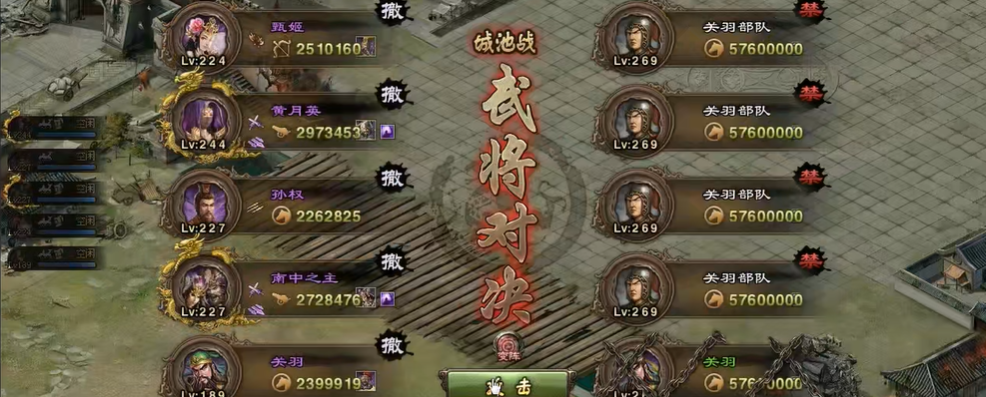 攻城掠地269怎么排