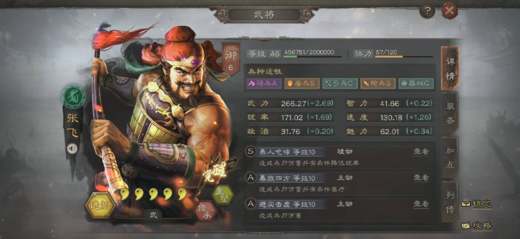 三国志战略版张飞配什么战法适合