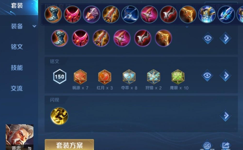 王者荣耀黄忠后期如何出装