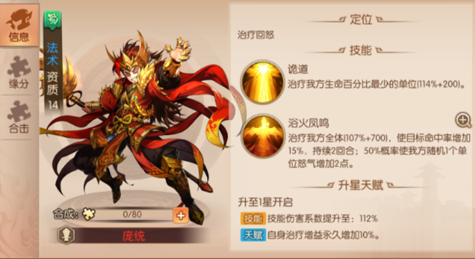 少年三国志2庞统配什么神兵