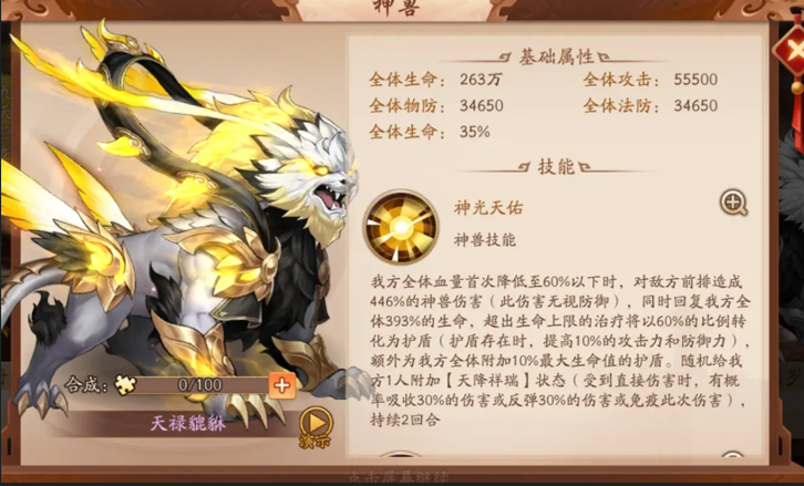 少年三国志2的神兽怎么用