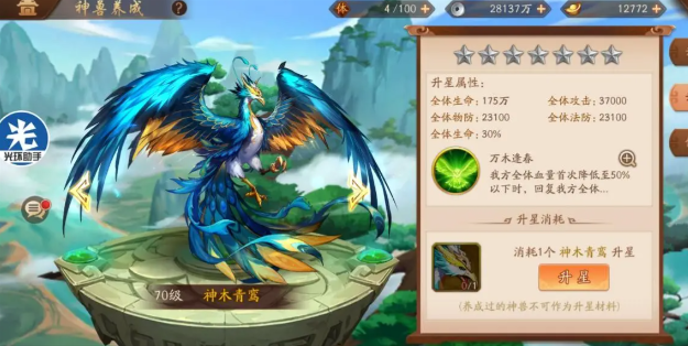 少年三国志2的神兽怎么用 少年三国志2的神兽怎么用