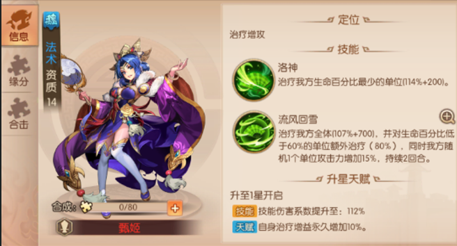 少年三国志二甄姬用什么装备