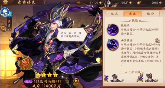 少年三国志2魏国搭配怎么选司马懿