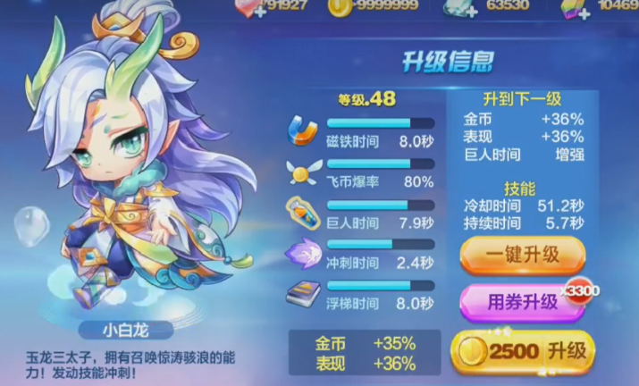 天天酷跑小白龙和李白哪个好用