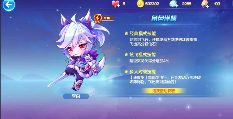 天天酷跑小白龙和李白哪个好用