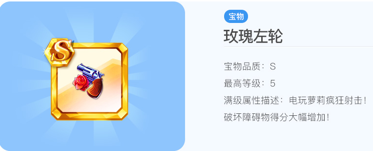 天天酷跑哪些宝物加能量槽