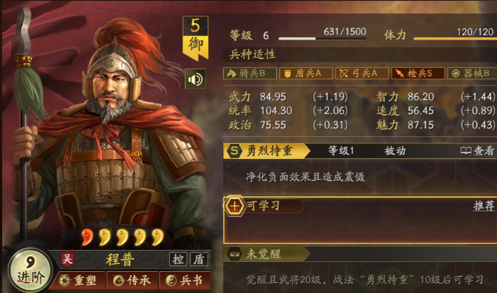 三国志战略版程普如何控制