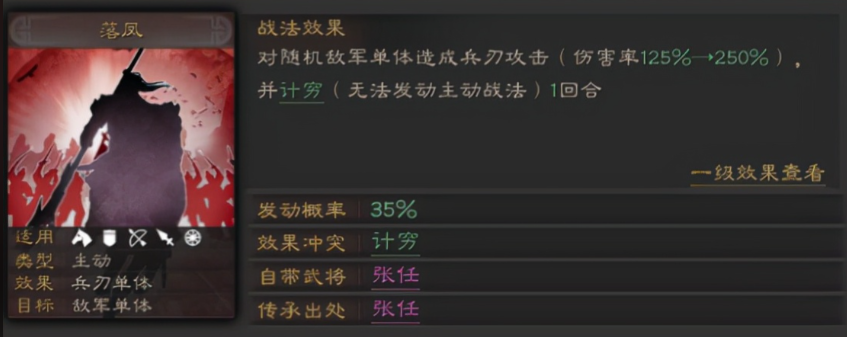 三国志战略版张任学什么战法好