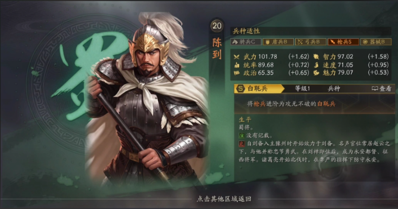 三国志战略版陈到如何搭配