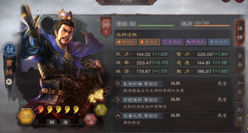 三国志战略版魏盾如何破