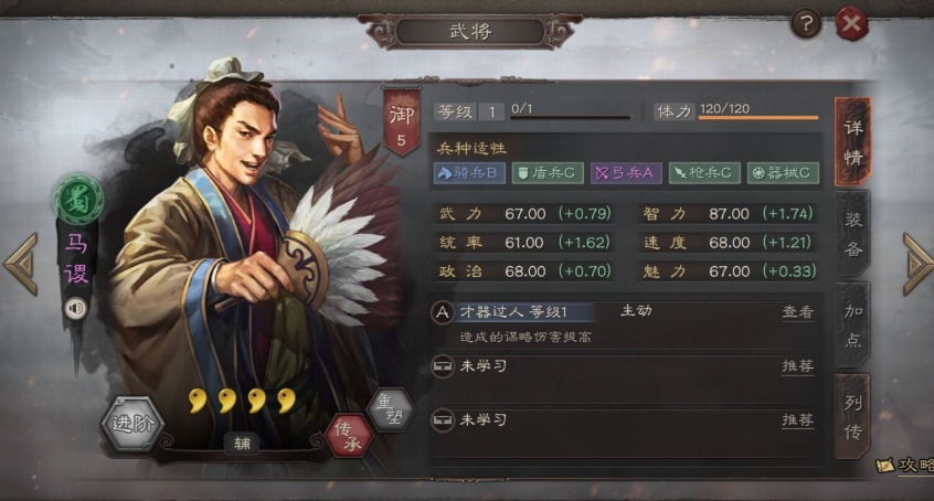 三国志战略版马谡有什么用