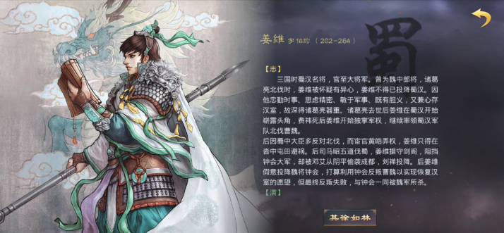 率土之滨五星姜维怎么用