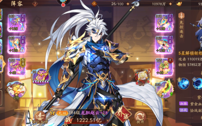 少年三国志2赵云怎么用