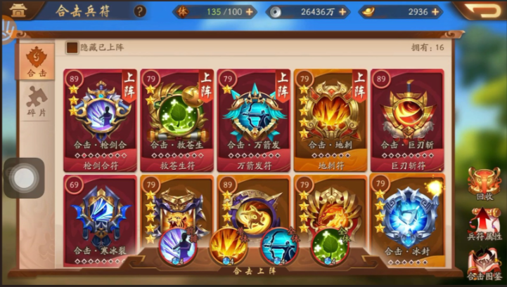 少年三国志2兵符怎么配好